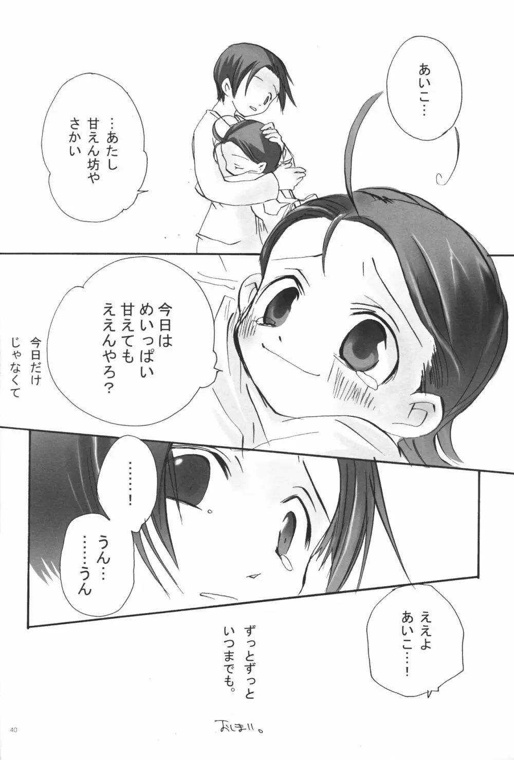 あいこぼん あいこパラダイス2 完全版 - page41