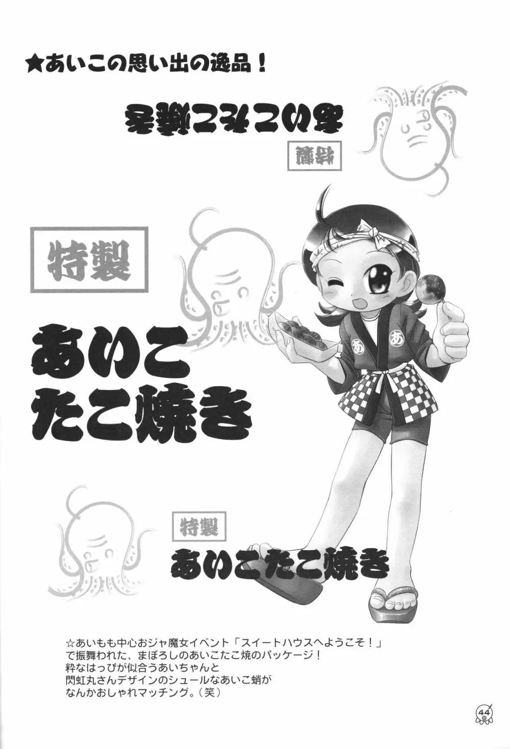 あいこぼん あいこパラダイス2 完全版 - page45