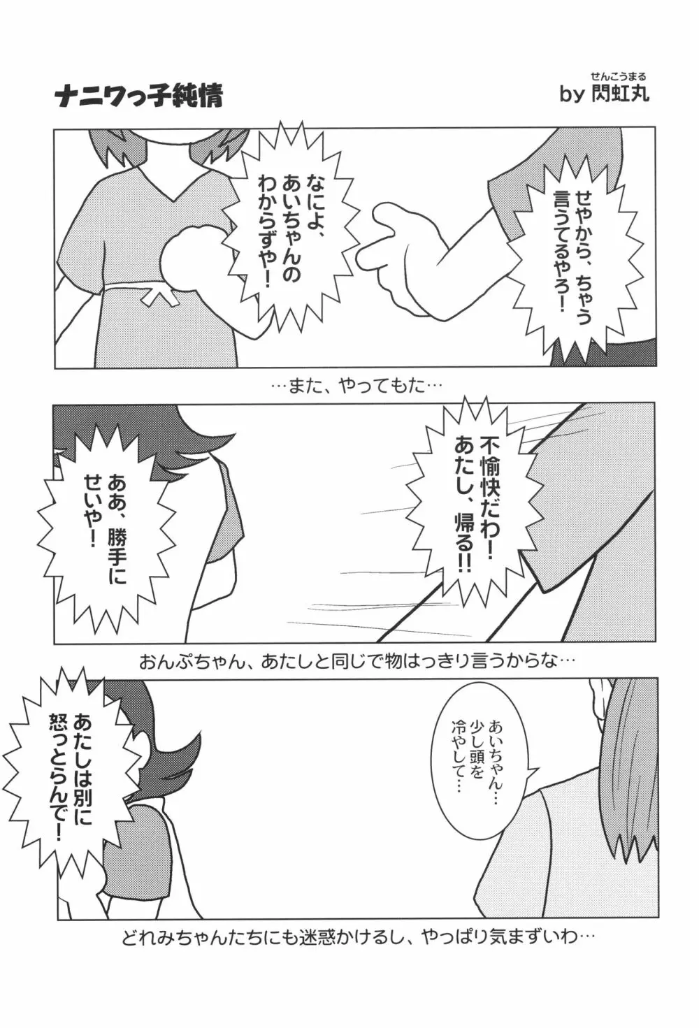 あいこぼん あいこパラダイス2 完全版 - page48