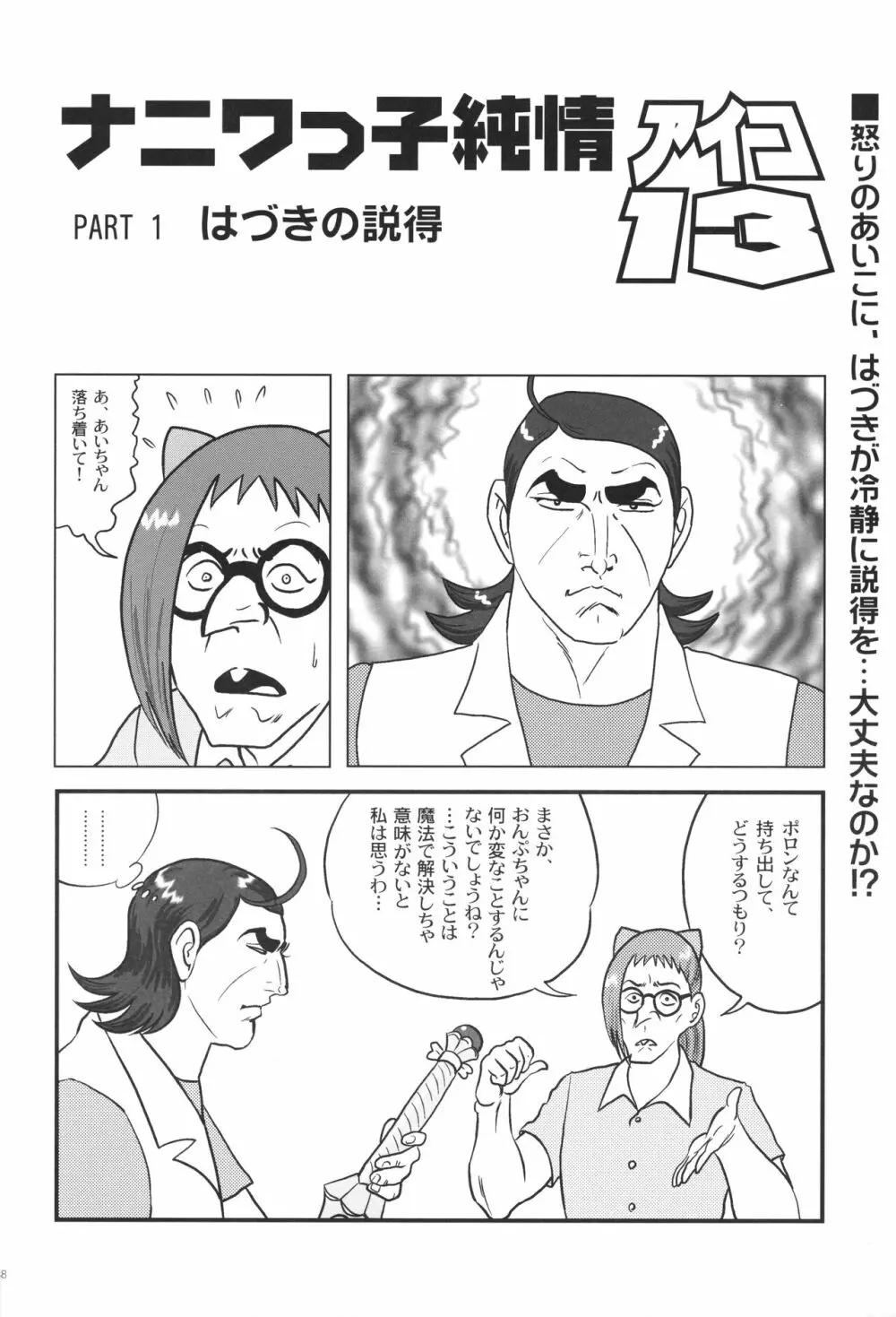 あいこぼん あいこパラダイス2 完全版 - page49