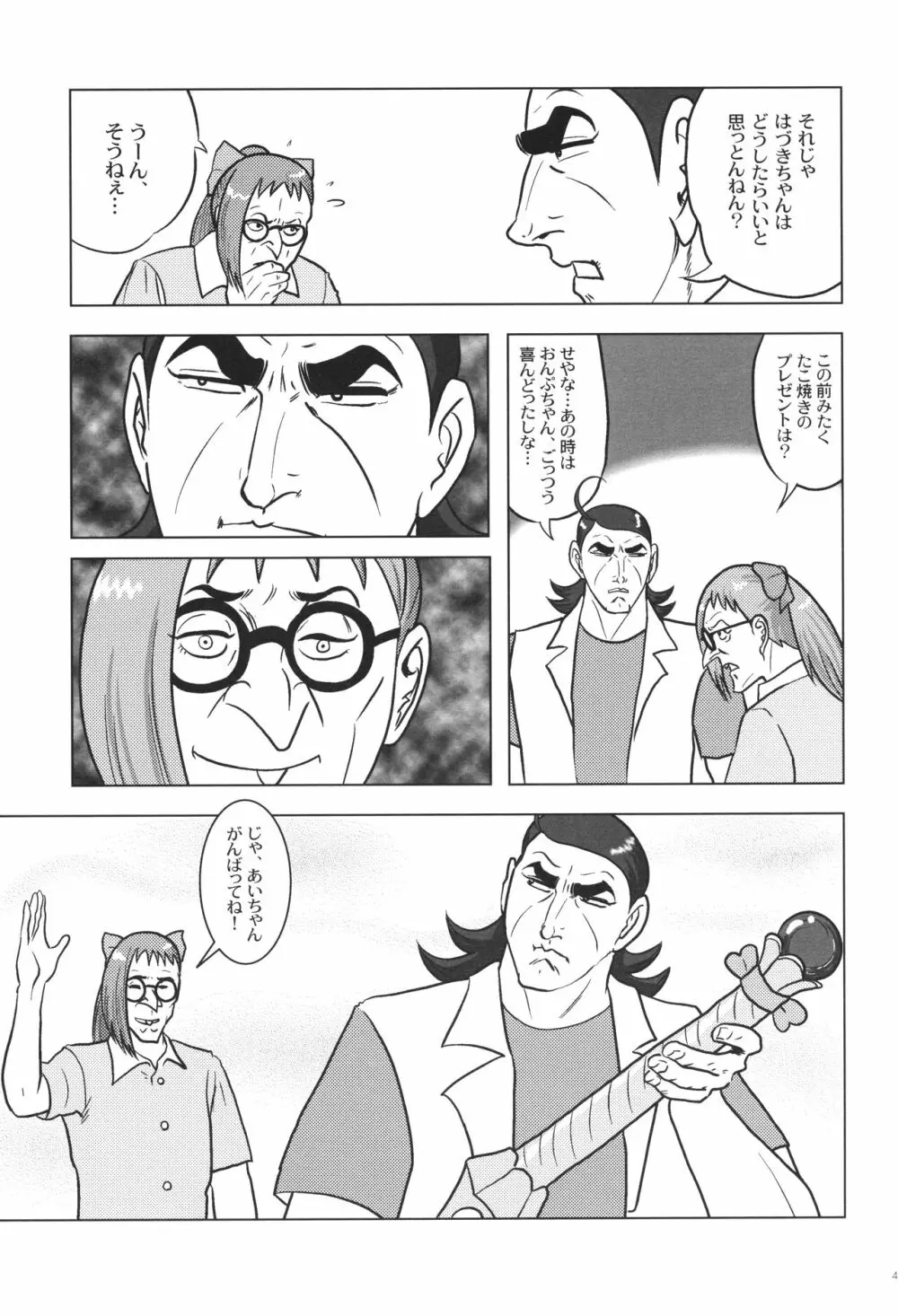 あいこぼん あいこパラダイス2 完全版 - page50