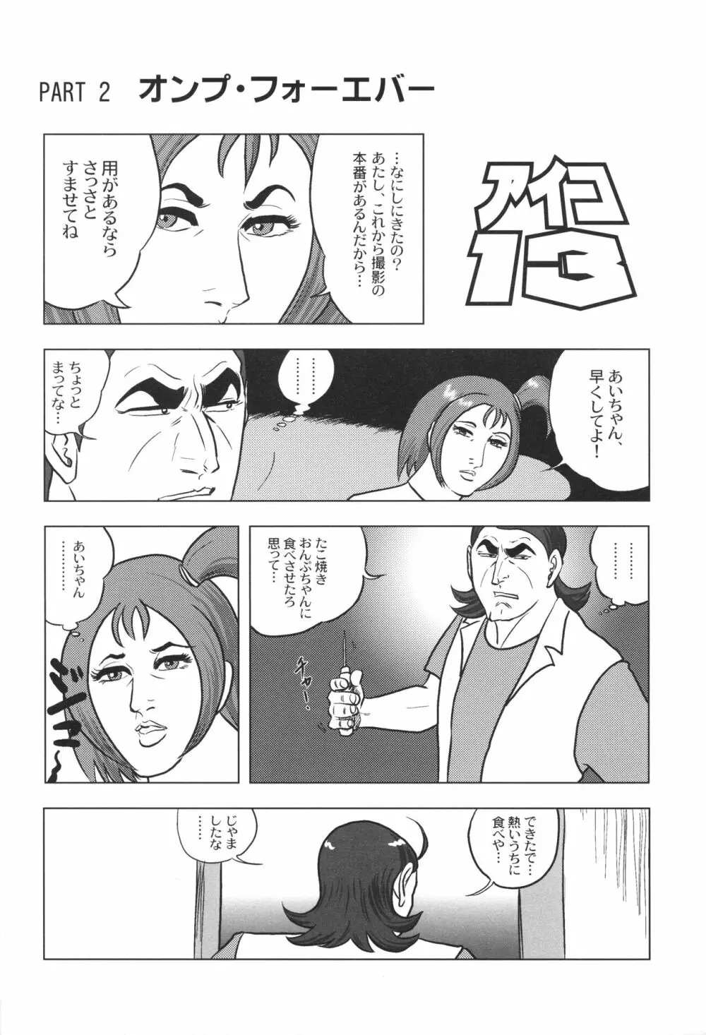 あいこぼん あいこパラダイス2 完全版 - page51