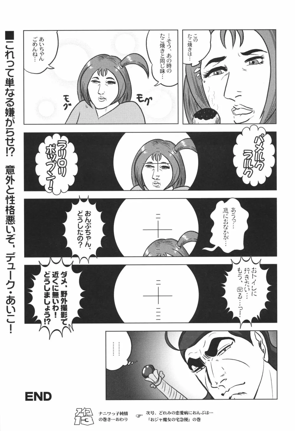 あいこぼん あいこパラダイス2 完全版 - page52