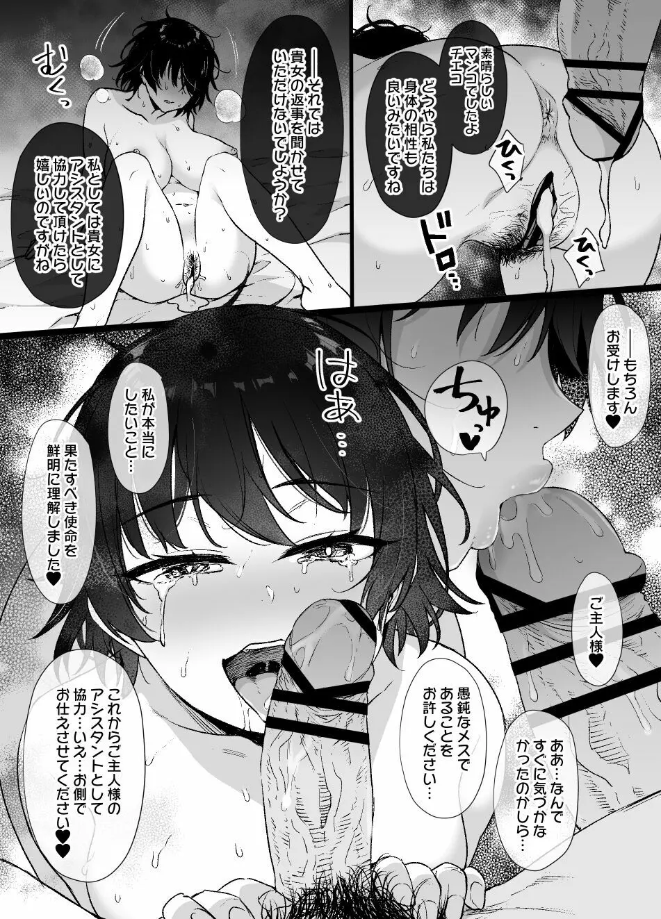 催眠術にかかりやすい彼女 - page14