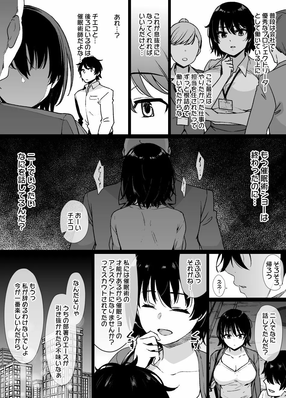 催眠術にかかりやすい彼女 - page2