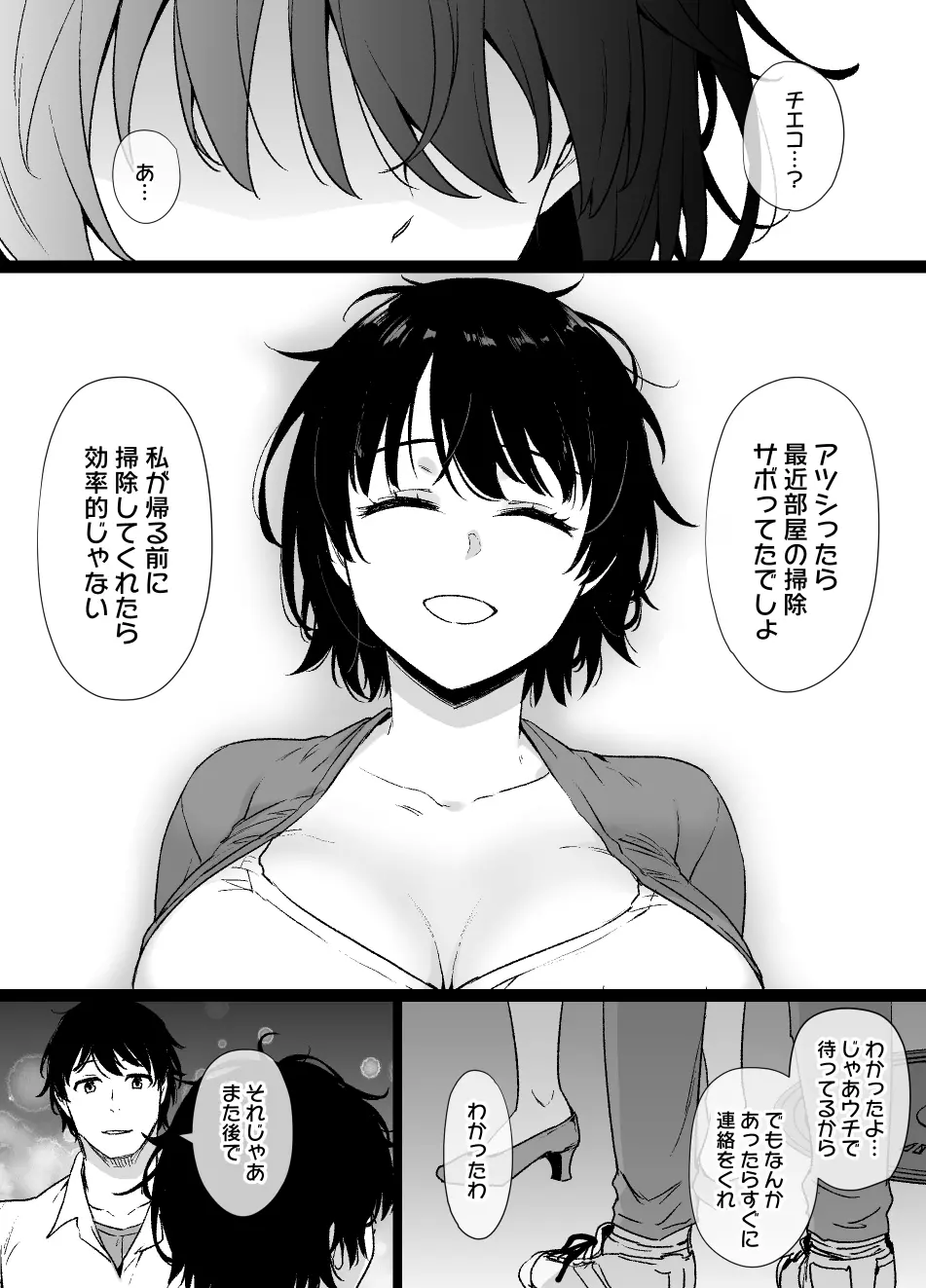 催眠術にかかりやすい彼女 - page5