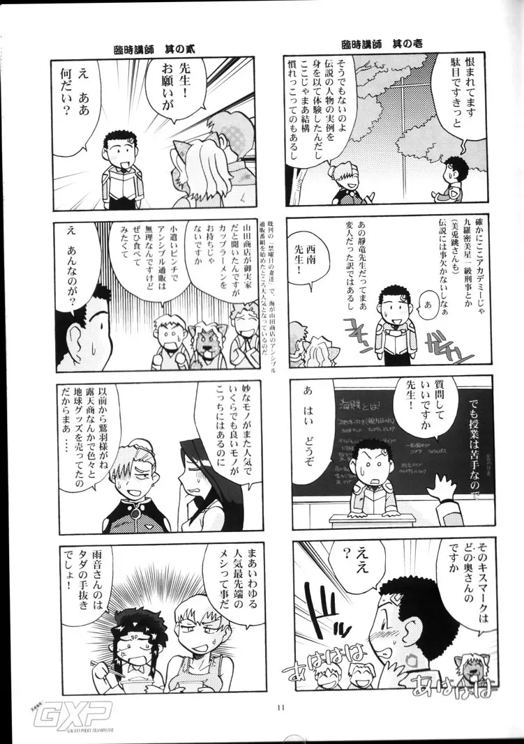 山田家の女には向かない職業 - page10