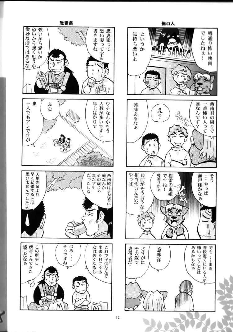 山田家の女には向かない職業 - page11