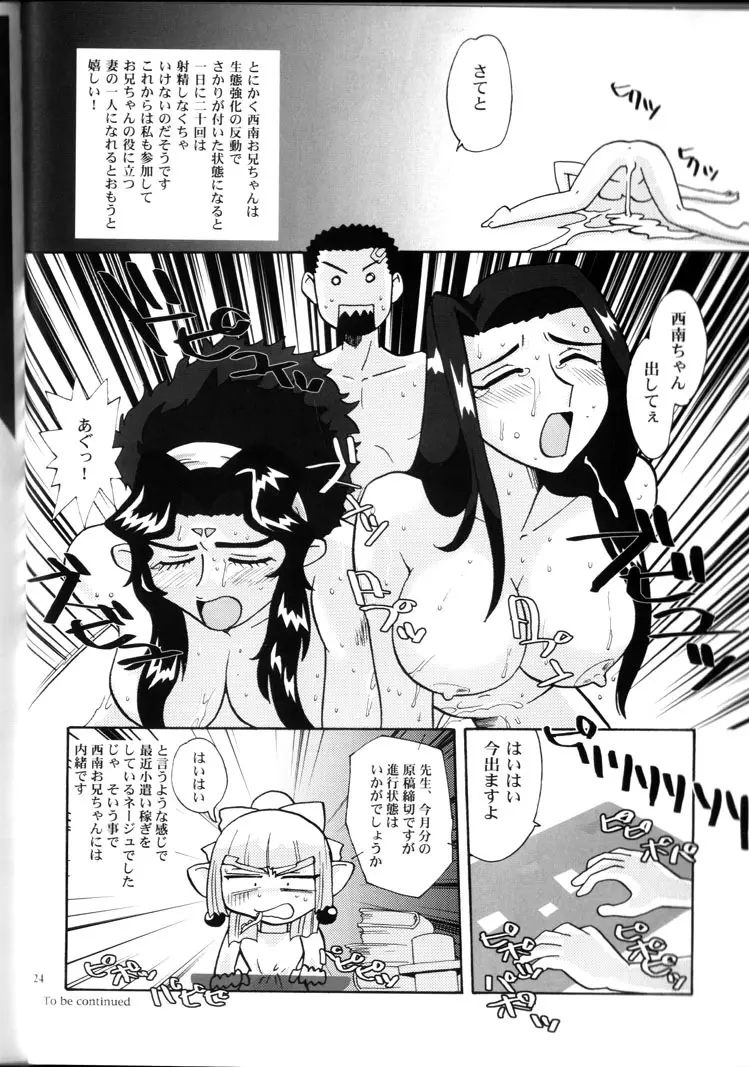 山田家の女には向かない職業 - page23