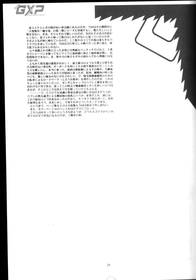 山田家の女には向かない職業 - page24