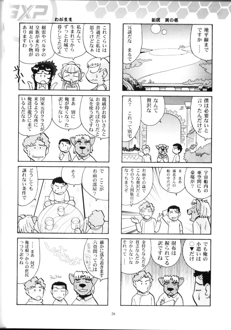 山田家の女には向かない職業 - page25