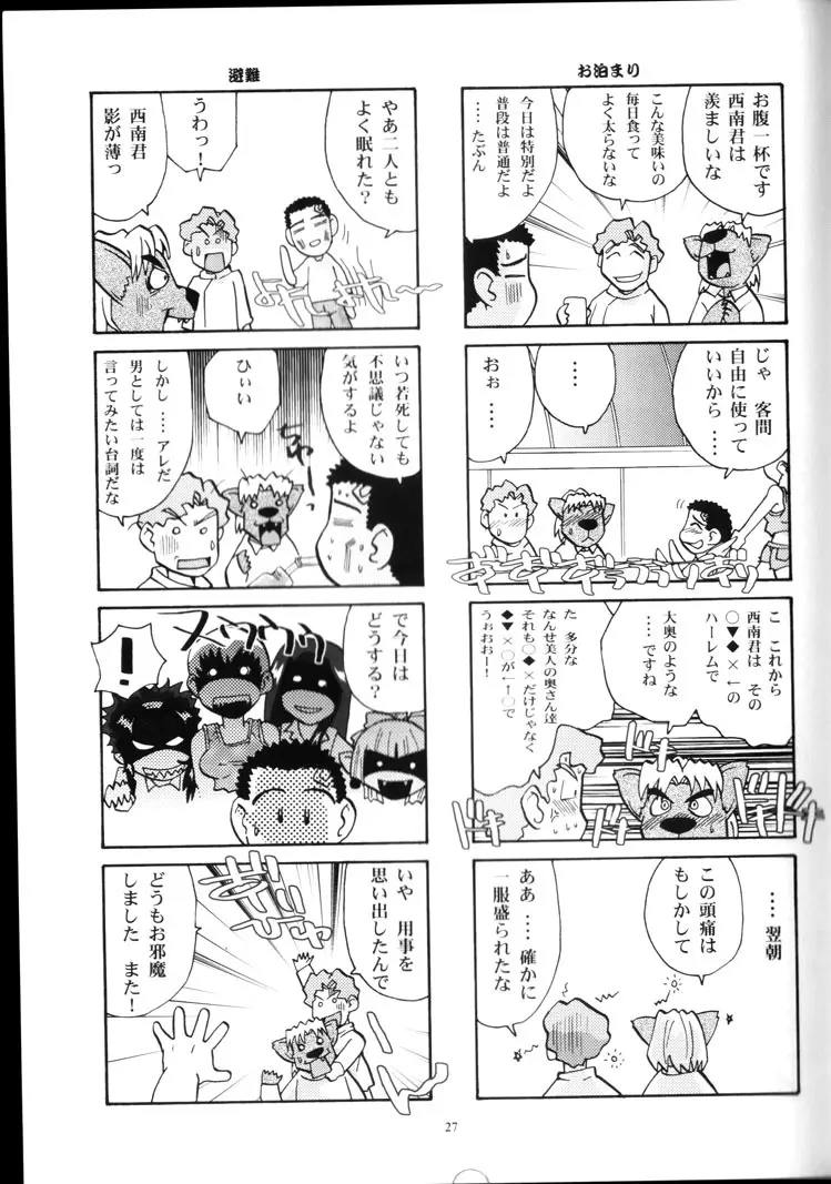 山田家の女には向かない職業 - page26