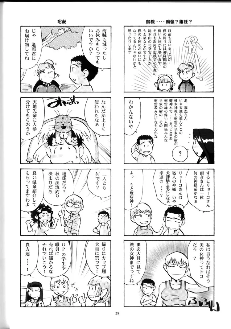 山田家の女には向かない職業 - page27