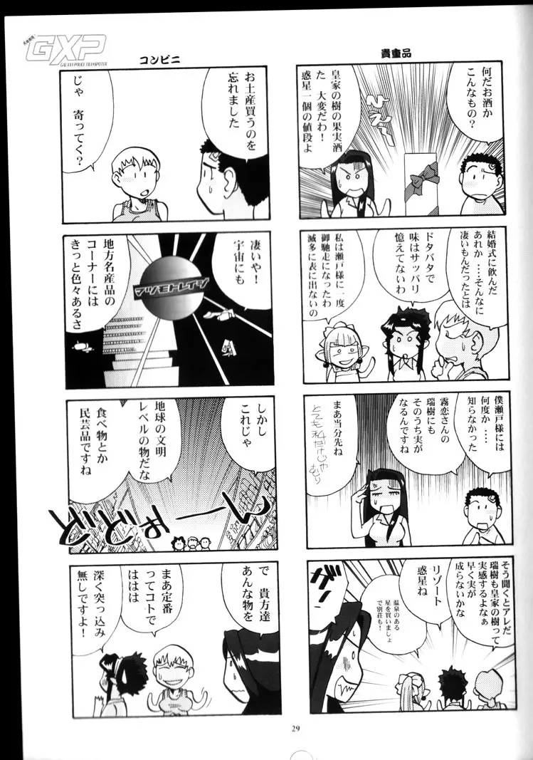 山田家の女には向かない職業 - page28