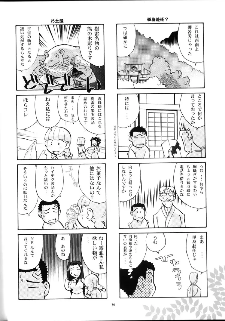 山田家の女には向かない職業 - page29