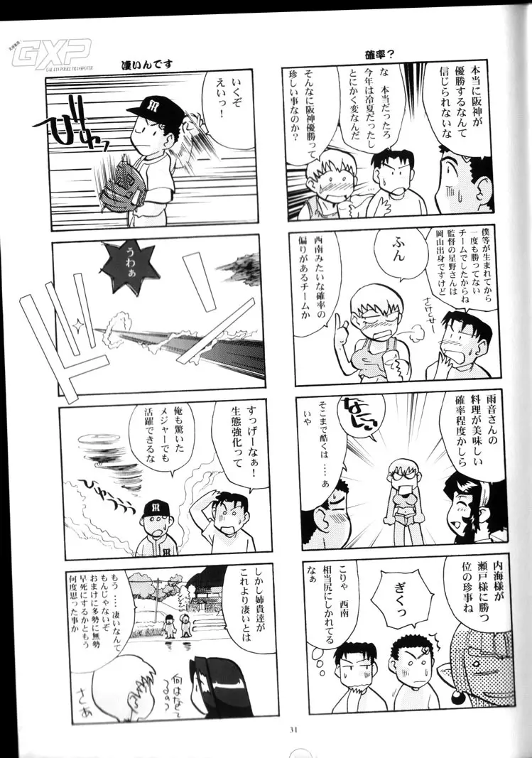 山田家の女には向かない職業 - page30