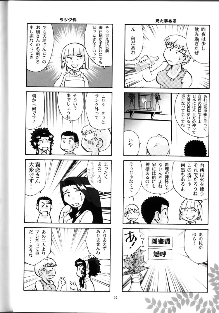 山田家の女には向かない職業 - page31