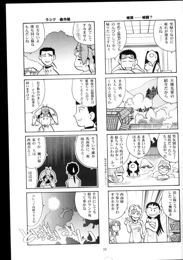 山田家の女には向かない職業 - page32