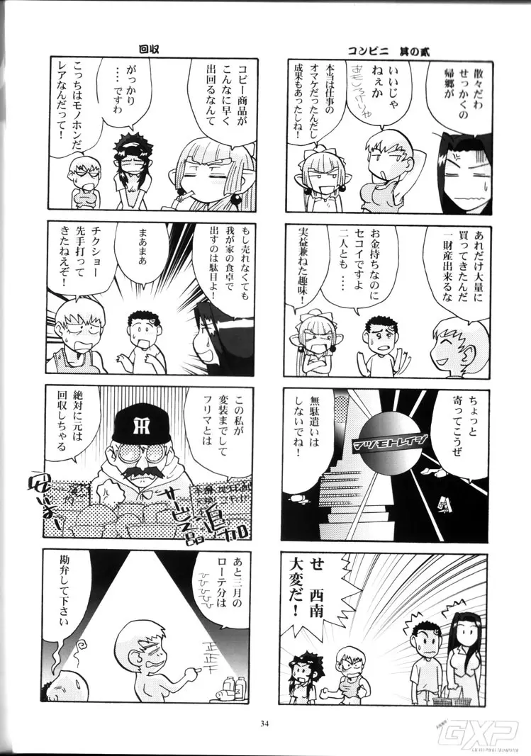 山田家の女には向かない職業 - page33