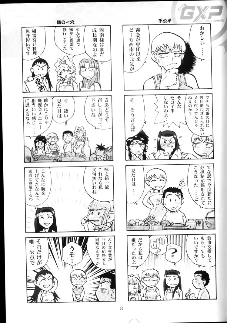 山田家の女には向かない職業 - page34