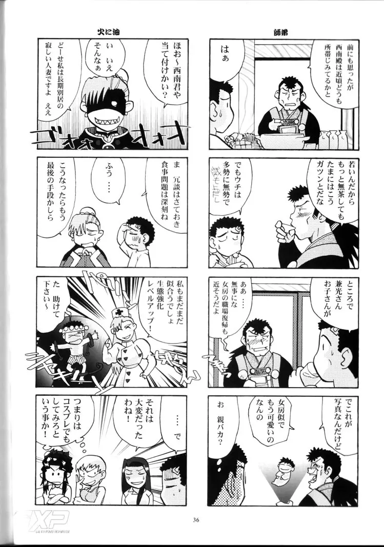 山田家の女には向かない職業 - page35