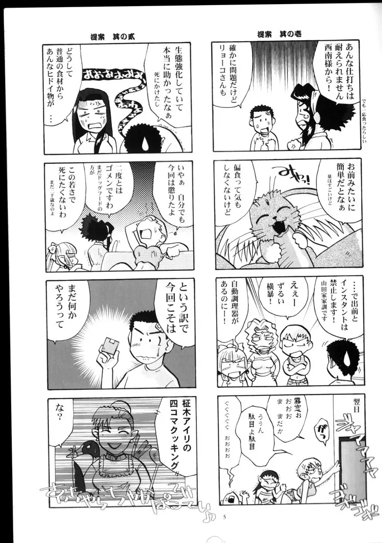 山田家の女には向かない職業 - page4