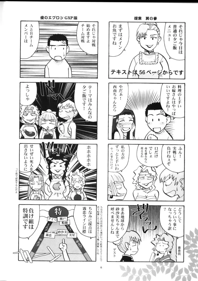 山田家の女には向かない職業 - page5