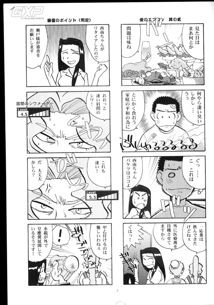 山田家の女には向かない職業 - page6