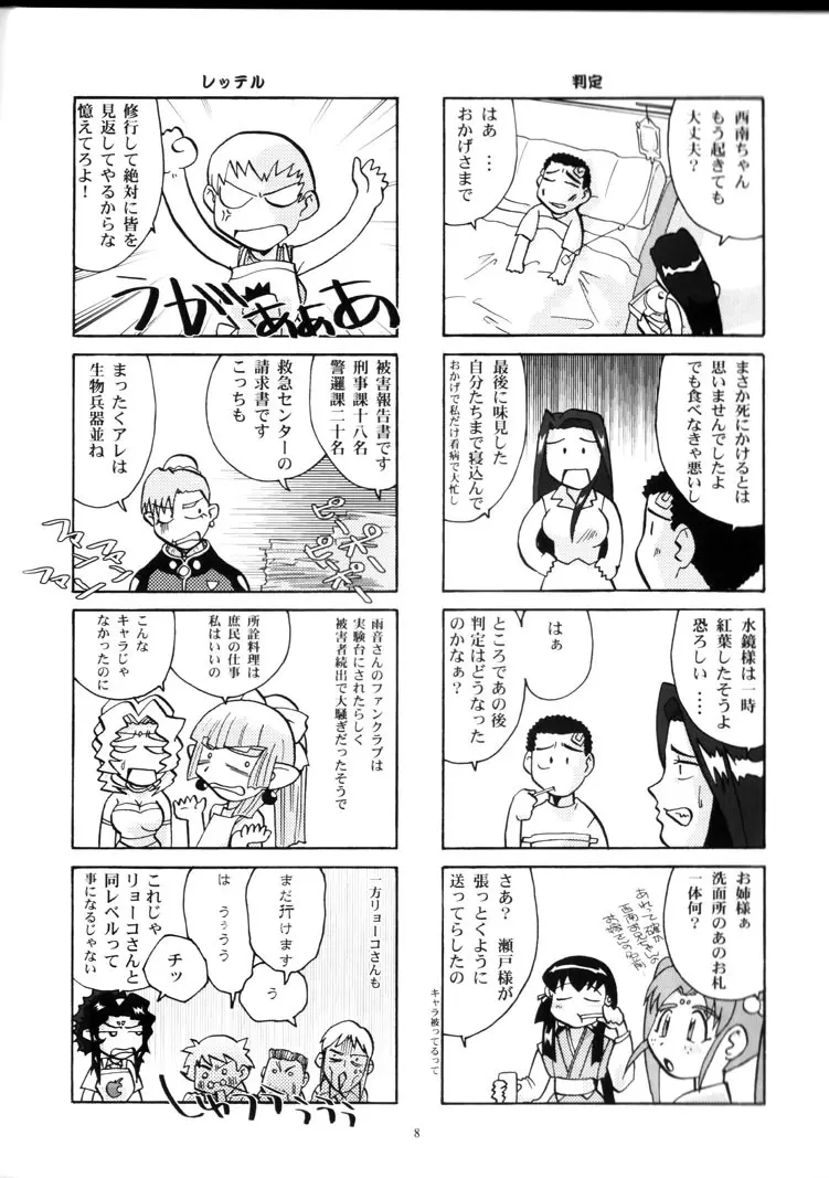 山田家の女には向かない職業 - page7