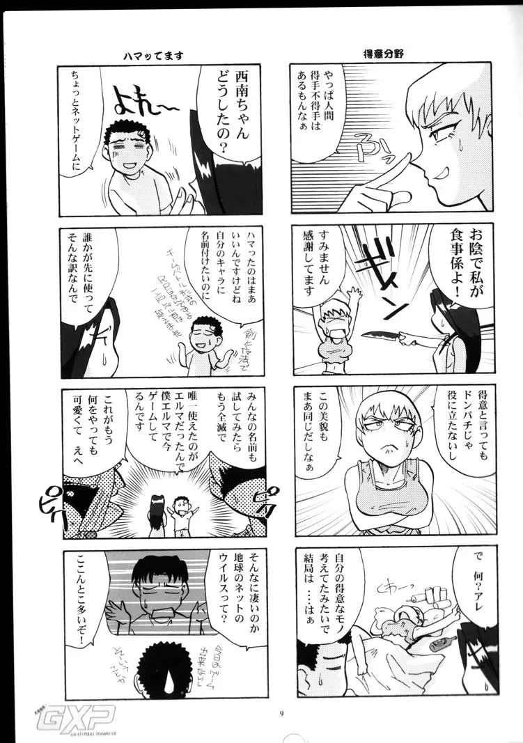 山田家の女には向かない職業 - page8