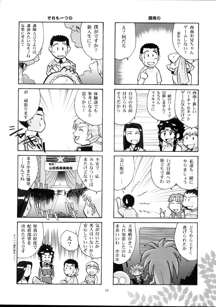 山田家の女には向かない職業 - page9