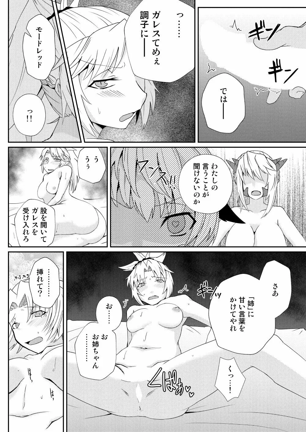 モードレッド貸します - page10