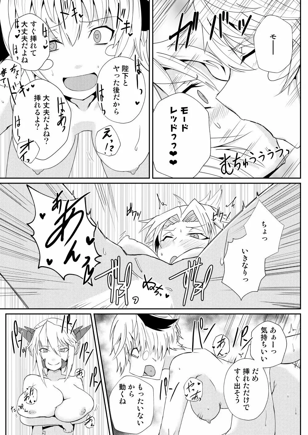 モードレッド貸します - page11