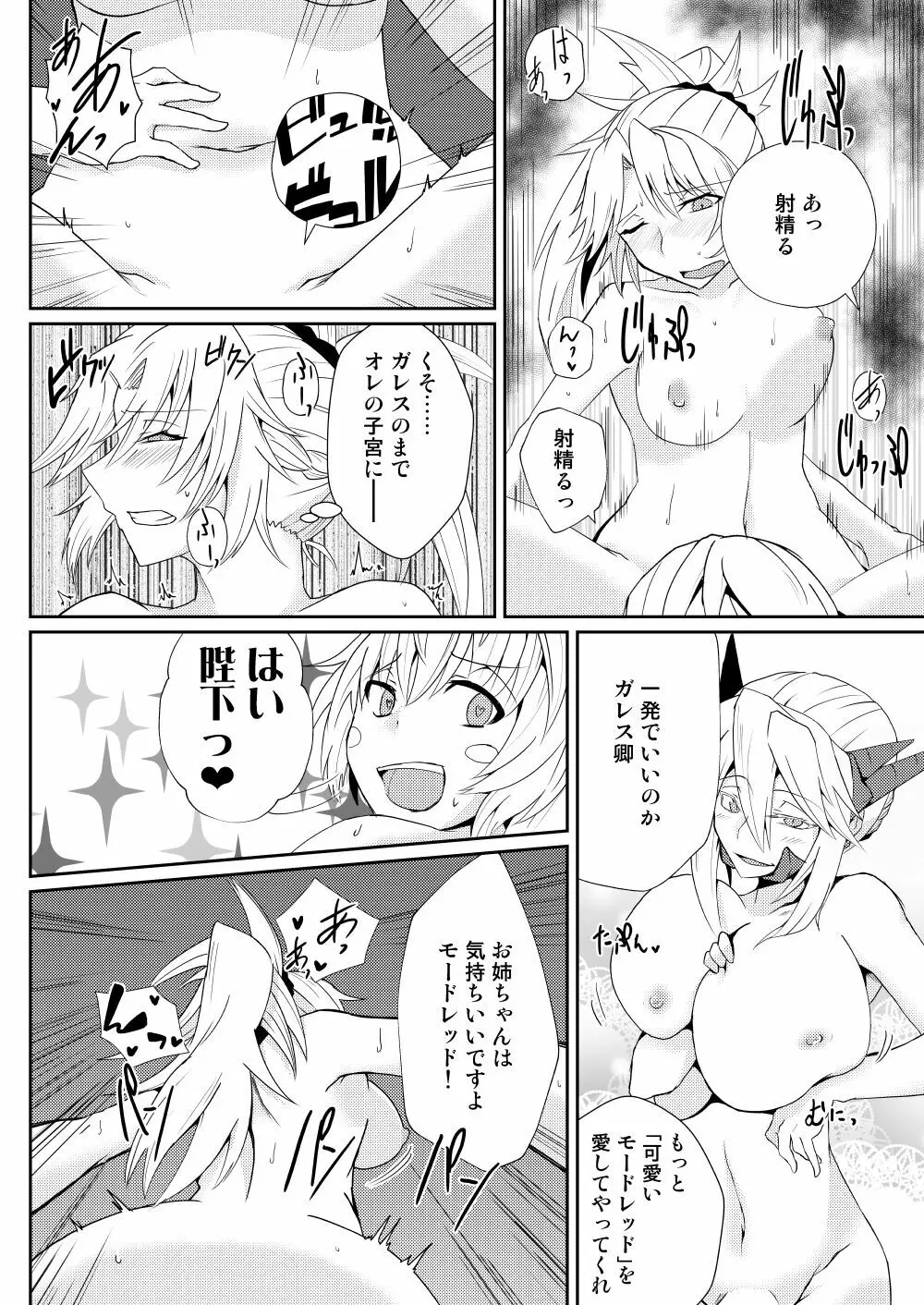 モードレッド貸します - page12