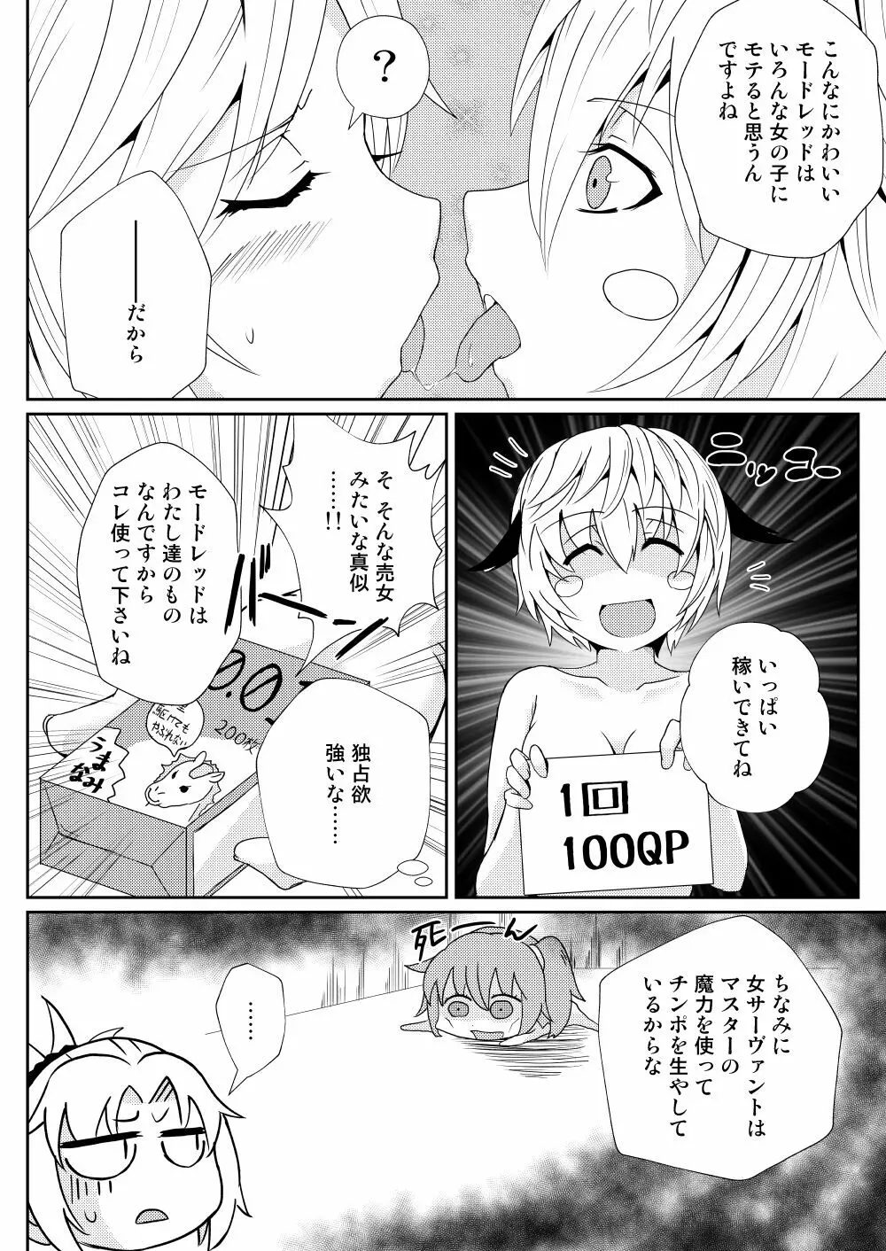 モードレッド貸します - page14