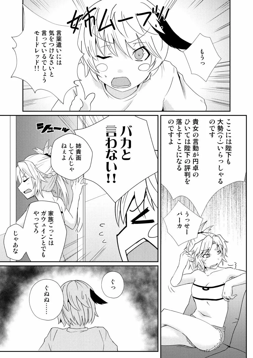 モードレッド貸します - page3