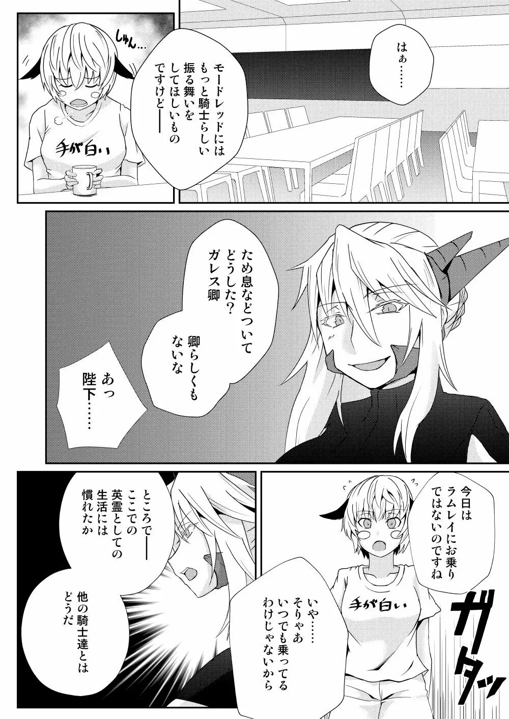 モードレッド貸します - page4