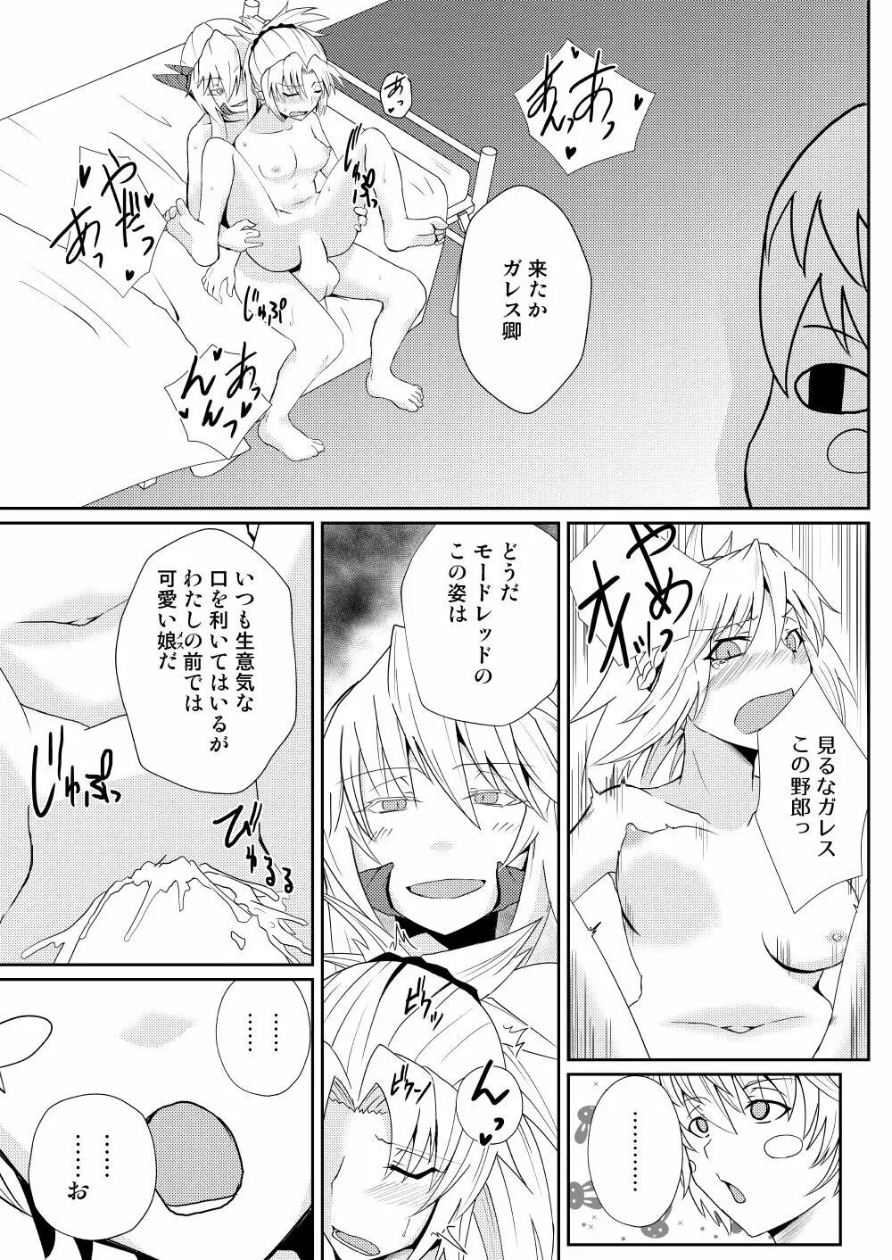 モードレッド貸します - page7