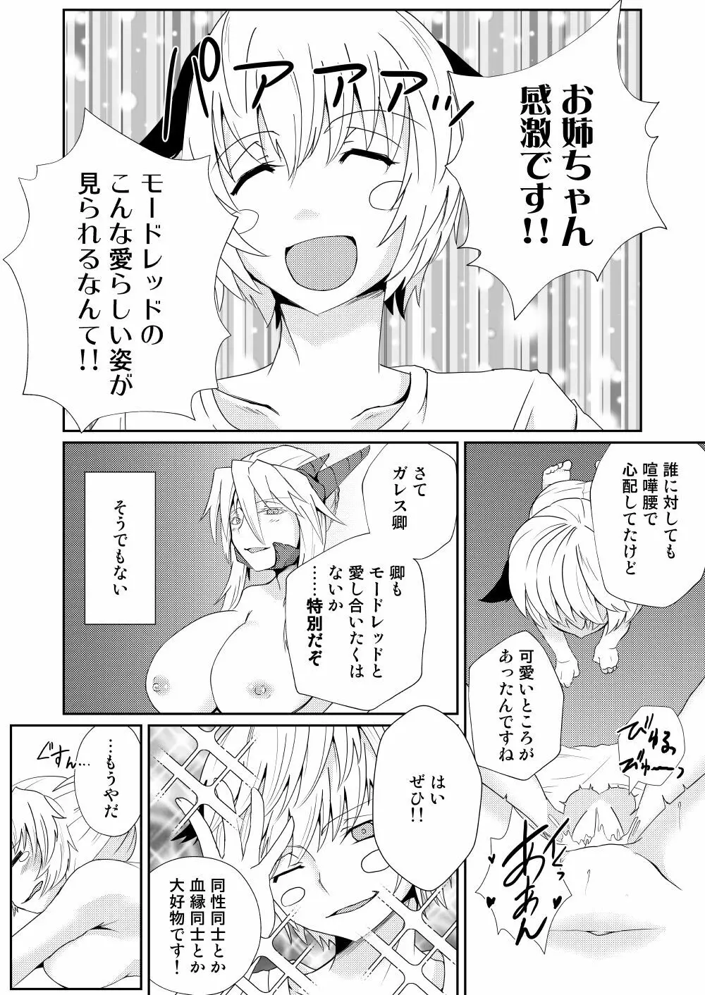 モードレッド貸します - page8