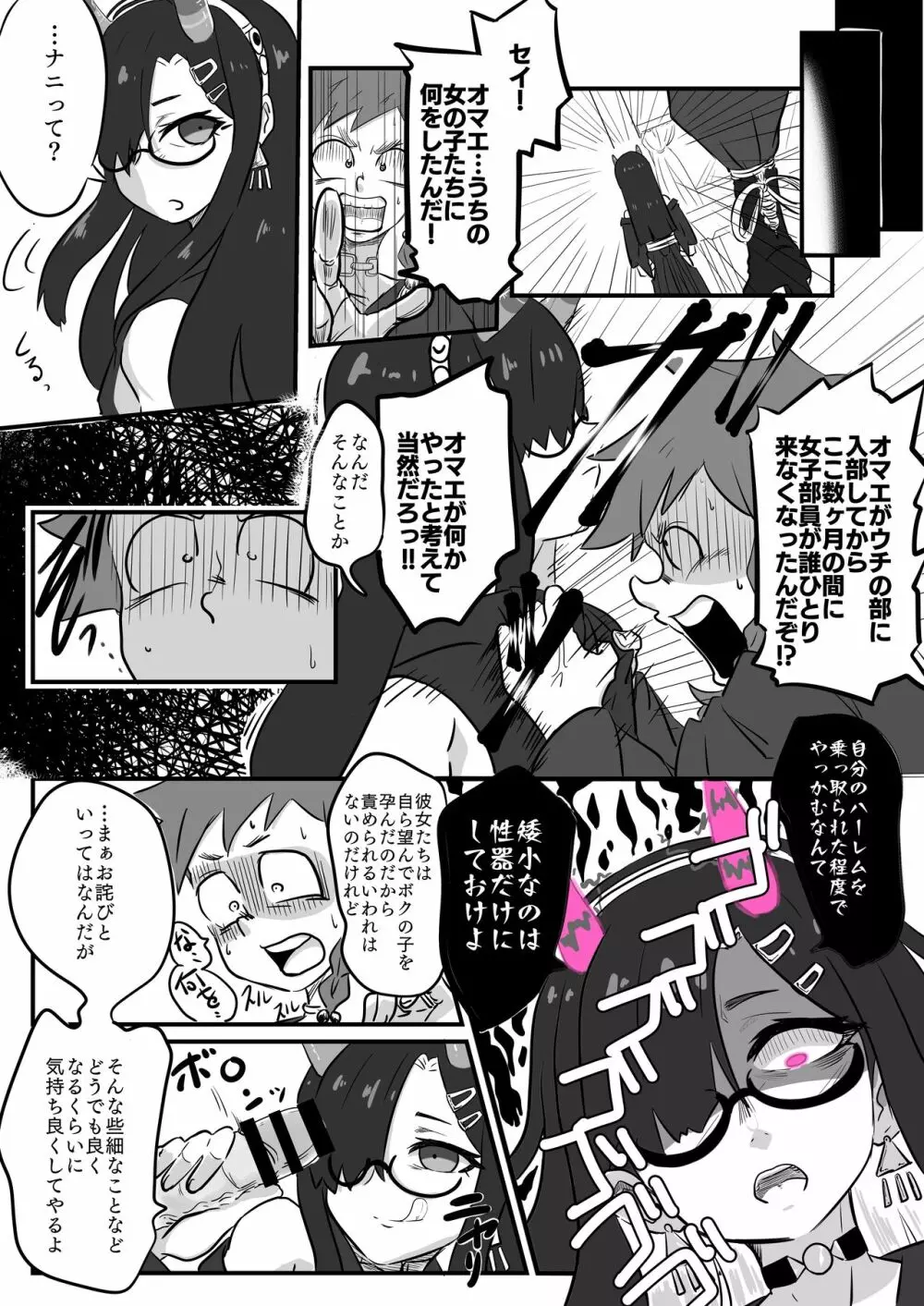 リクエスト漫画 - page3