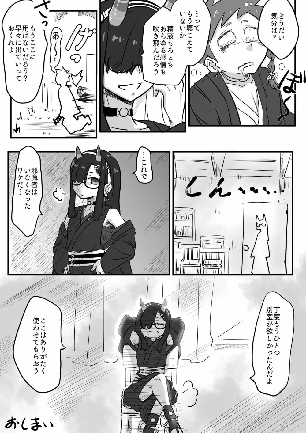 リクエスト漫画 - page5