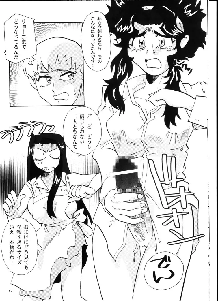 禁曜日の妻達 - page11