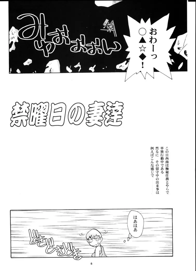 禁曜日の妻達 - page5