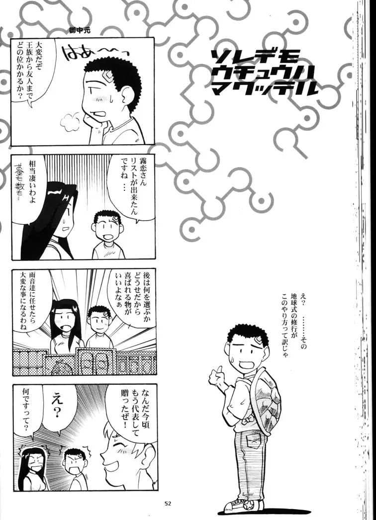 禁曜日の妻達 - page51