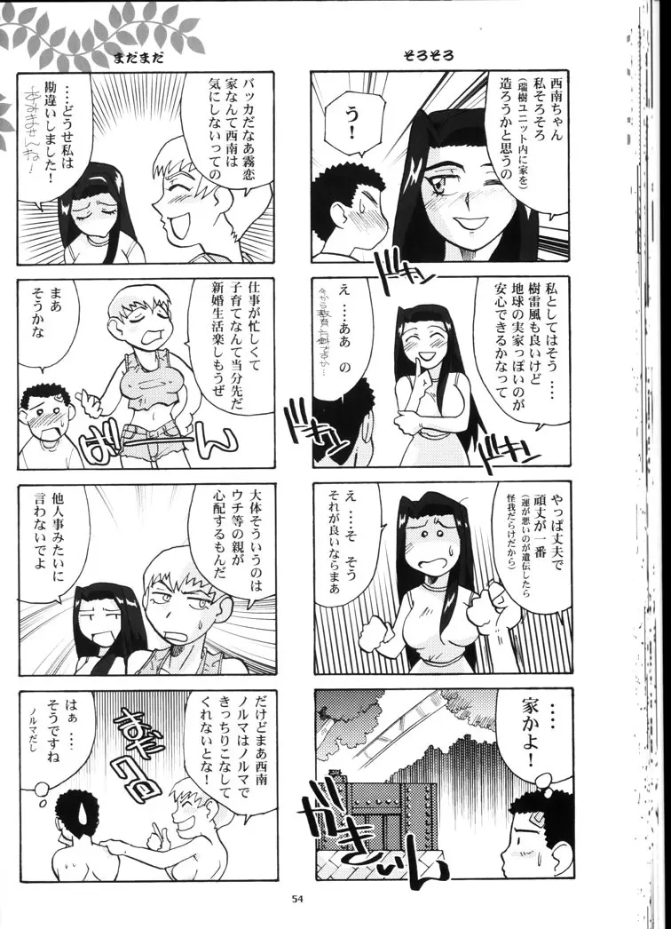 禁曜日の妻達 - page53