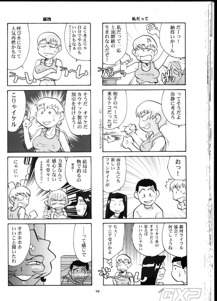 禁曜日の妻達 - page57