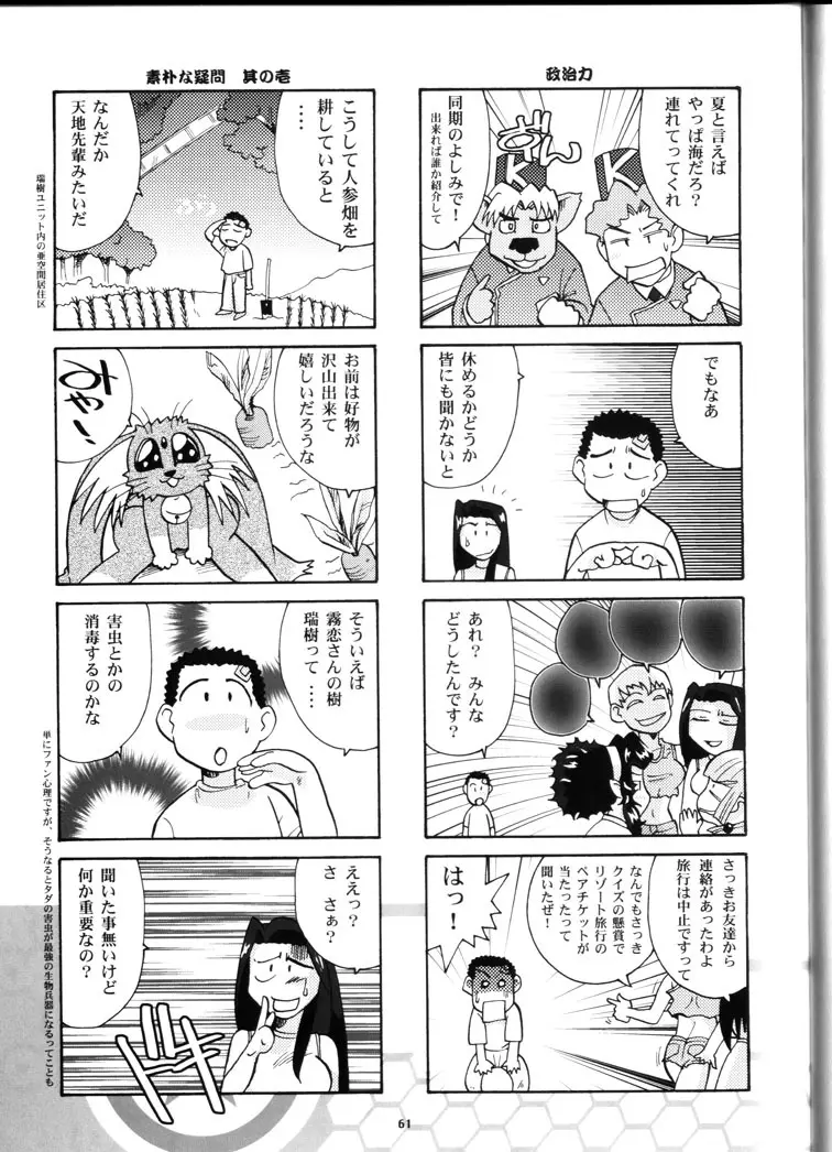 禁曜日の妻達 - page60