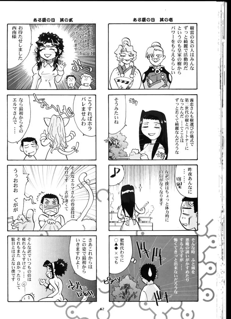 禁曜日の妻達 - page61