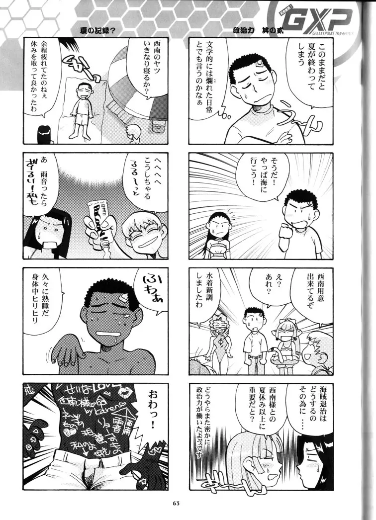 禁曜日の妻達 - page62