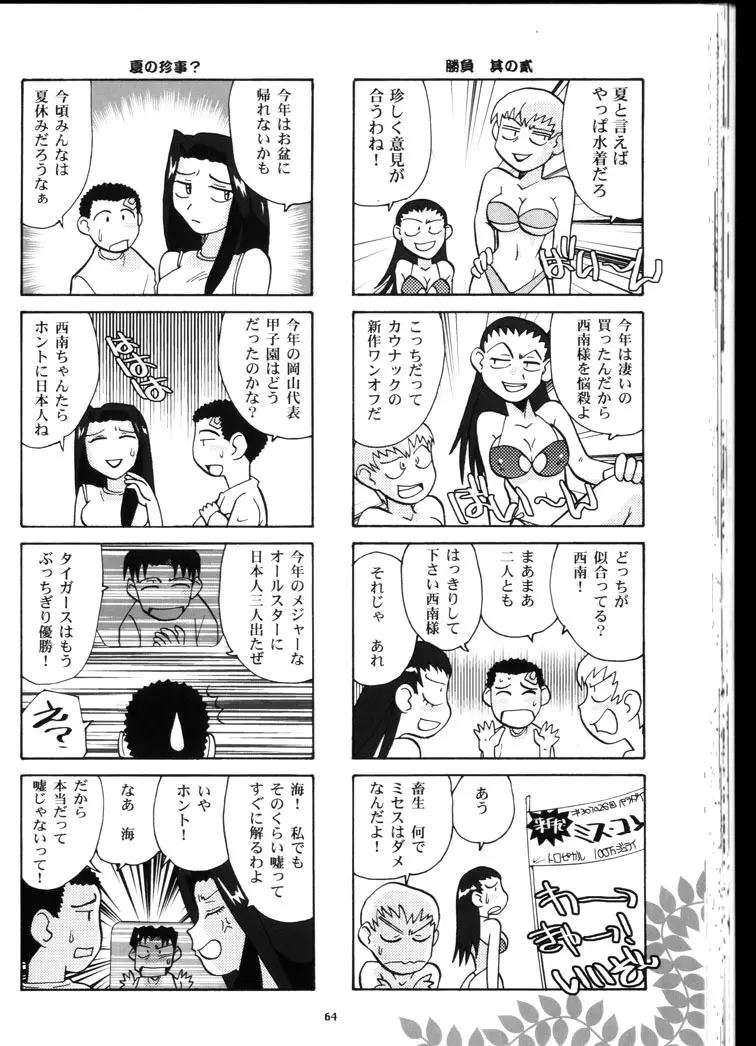 禁曜日の妻達 - page63